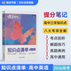 蝶變學園 高中知識點清單英語 學霸提分筆記高一高二高三高中教輔英語 2026高考生一輪復(fù)習資料 新高考英語總復(fù)習資料全國通用
