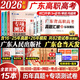 【出版社直營】廣東省高職高考2026新版教材3+證書高職高考考試復(fù)習(xí)資料25歷年真題模擬試卷語文數(shù)學(xué)英語3三加中職生對(duì)口升學(xué)單招考資料書 廣東人民出版社 刷題！語數(shù)英3科【真題+模擬】贈(zèng)考點(diǎn)+答案 1