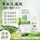 廷仁草本久通液身體舒活液肩頸腰腿背滾珠草本養(yǎng)護(hù)涂抹官方正品店旗艦