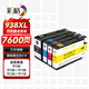 彩格適用惠普938墨盒 9730墨盒HP OfficeJet Pro 9110b 9120 9130 9720打印機(jī)墨盒墨水 hp938四色墨盒套裝