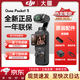 大疆（DJI）Pocket3 大疆運動相機口袋云臺相機旅游美顏手持vlog直播攝像機 標(biāo)準(zhǔn)套裝 【官方標(biāo)配+全新未激活】