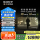 索尼（SONY）85英寸 索尼電視7系 MiniLED 電影感光影/原彩 22bit灰階控制 XR芯片 85XR70 一級能效 國家補貼