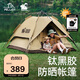 伯希和（Pelliot）[曠野]HIKER帳篷戶(hù)外露營(yíng)黑膠帳篷便攜折疊野營(yíng)帳16302702卡其