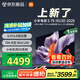 小米（MI）電視S75 Mini LED 2025【小米YU7/SU7 同家族成員】 75英寸 低反屏704分區1700nits L75MB-S