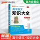 新版 高中語(yǔ)文知識大全 通用版 新教材 高一高二基礎知識手冊復習資料文化常識文言文古詩(shī)文必備知識清單 pass綠卡圖書(shū) 25年26年都適用