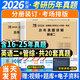 備考2027年管綜199管理類(lèi)聯(lián)考綜合能力高分復習指南mba考研管理類(lèi)教材英語(yǔ)二經(jīng)濟mba mpa mpacc mem邏輯數學(xué)英語(yǔ)寫(xiě)作在職研究生考試歷年真題英語(yǔ)二10年20年歷年真題試卷預測試卷答題卡