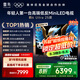 FFALCON雷鳥(niǎo)鶴6 Ultra 25款 85英寸 MiniLED家電國(guó)家補(bǔ)貼 超高對(duì)比度 一級(jí)能效智能電視機(jī)85S595C Ultra