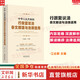 【正版包郵】中華人民共和國行政復議法條文解讀與法律適用 江必新 主編 中國法制出版社 法律法規實(shí)務(wù)書(shū)籍 新華書(shū)店旗艦店文軒 圖書(shū)