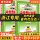 【浙江專用 現(xiàn)貨速發(fā)】2026新版中學教材全解七年級上冊下冊語文數(shù)學英語科學初中教材全解人教版浙教版外研版 2025秋【浙江專用2本上冊】數(shù)學+科學 浙教版