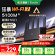 Tenda騰達路由器WiFi7【云霄BE5100】千兆穿墻王信號增強無線超強2.5g網(wǎng)口家用電競放大器立式BE6L Pro