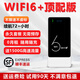 智小冠隨身wifi6移動無線wifi6免插卡【無需預(yù)存】便攜式支持4G/5G設(shè)備全國通用流量2025新款 【頂配版+8000毫安電池】隨身WiFi6