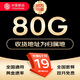 中國移動流量卡不限速純上網(wǎng)通用電話卡手機(jī)卡5G卡大流量無限速流量卡移動流量卡 當(dāng)?shù)乜?19元80G流量+本地歸屬|(zhì)可發(fā)全國