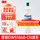 3M凈水器濾芯家用直飲機廚房過濾器濾芯保留礦物質DWS1868-CN/DWS1893-CN/3596/1898/2201/1202濾芯 DWS1868-CN濾芯