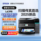 愛普生（EPSON）L6378 L6398噴墨打印機2025新款辦公 商用墨倉機 自動雙面掃描打印雙面復(fù)印 高速掃描智能呼吸燈 L6398【支持傳真 高速ADF】
