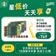 星巴克（Starbucks）膠囊咖啡 多口味超值200顆 瑞士進口適配Nespresso膠囊機