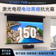 SCREENPRO銳普電動菲涅爾黑柵抗光幕激光電視超短焦投影儀幕布自動升降嵌入式白天專用客廳8K超高清150吋 黑柵T棱鏡抗光幕/智能聯(lián)動/桌面正投 遙控器/定制咨詢客服