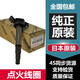 豐田豐田原廠(chǎng)點(diǎn)火線(xiàn)圈 雷克薩斯 點(diǎn)火線(xiàn)圈 原廠(chǎng)配件 點(diǎn)火線(xiàn)圈 高壓包 點(diǎn)火線(xiàn)圈（原裝）四個(gè) 花冠1.6/卡羅拉1.6/卡羅拉/1.8