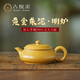 古悅堂宜興原礦紫砂壺純全手工泡茶壺功夫茶具黃金朱泥 顏玉明爐