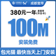 中國移動(dòng)四川成都移動(dòng)寬帶300M上門(mén)安裝租房家用非聯(lián)通電信廣電 移動(dòng)100M一年：包光貓包安裝