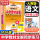 【2026學年】2025秋季新版中學教材全解八年級上冊下冊語文數學物理化學教材全解同步人教版讀初二年級同步教材解讀講解復習資料書 薛金星 八年級上冊【語文】人教版（25秋新版）