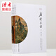 唐詩(shī)百話(huà) 上中下三本  讀者讀書(shū)會(huì )薦書(shū)