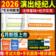 團購優(yōu)惠】演出經(jīng)紀人考試教材2026年全國演出經(jīng)紀人員資格考試教材真題匯編及全真模擬試卷題庫演出市場(chǎng)政策與經(jīng)紀實(shí)務(wù)+思想政治與法律基礎科目一二全套書(shū)籍2025 26新版演出經(jīng)紀人【教材】2本+電子題庫