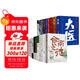 【京東自營(yíng)】馬伯庸作品全集 全24冊 （長(cháng)安的荔枝 食南之徒 太白金星有點(diǎn)煩 大醫 長(cháng)安十二時(shí)辰 古董局中局 顯微鏡下的大明等） 小說(shuō)