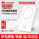 華為（HUAWEI）原裝磁吸充電寶移動電源全能充移動無線充電自帶支架使用華為手機(jī) 白色【含3A線】未拆封-全國聯(lián)保