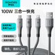 羅馬仕（ROMOSS） 【熱銷20萬(wàn)】數(shù)據(jù)線三合一蘋果16 Type-c 安卓手機(jī)充電器線車載適用于iPhone16小米華為 【Type-C口升級(jí)快充100W】錆色-1.2米