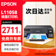 愛普生（EPSON）L11058 A3+大幅面墨倉式彩色圖形設(shè)計(jì)專用單功能打印機(jī) 無線wifi (L1300升級款）