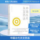 中國古代天文知識(shí)叢書--中國古代天文歷法 陳久金 著 中國天文歷法知識(shí) 天文學(xué)研究 天文學(xué)史人文科學(xué)課天文知識(shí)自然科學(xué)書籍