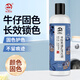 衣戀潔衣服固色劑300ml新衣棉麻牛仔褲防掉色鎖色易褪色衣物增深增艷劑