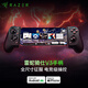 雷蛇（Razer）騎仕V3 游戲手柄 人體工學(xué)設計 全尺寸雙翼手游神器 RPG格斗競技 原神 王者榮耀