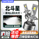 CHUMTE01-16款鈴木北斗星專用LED大燈改裝遠近光一體燈泡超亮強激光車燈 LED激光燈芯【一對價】 北斗星【遠近光一體H4】