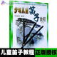 少年兒童笛子教程 音樂(lè ) 許國屏編著(zhù) 上海音樂(lè )出版社 9787805537696