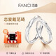 范琦（Fanci）戀愛頻率系列相愛同頻情侶戒指一對戒求結婚表白生日禮物送女友