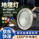 傳工超薄LED地埋燈嵌入式戶外防水室外暖光庭院廣場不銹鋼地面射燈 10W (120MM*90MM) 白光