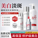 透真377美白祛斑護(hù)膚品套裝 去黃淡斑提亮膚色水乳淡化黑色素痘印曬斑