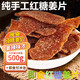信盛堂官方店旗艦紅糖姜片經(jīng)期泡水白糖姜片手工生姜片正品 紅糖姜片500g*1袋