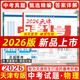 【現貨速發(fā)】2026天津中考1號數學(xué)語(yǔ)文英語(yǔ)物理化學(xué)歷史道德與法治天津市六年中考真題精選36套天津中考一號中考模擬歷年真題卷 【2026】天津中考物理