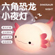 沐甜拍拍燈小夜燈床頭燈嬰兒喂奶護眼專(zhuān)用兒童伴睡小臺燈生日新年禮物 六角恐龍+三檔亮度
