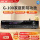 先科（SAST）G-100 功放機(jī) 家庭影院5.1聲道AV功放機(jī) 高保真無線藍(lán)牙家用卡拉ok功放