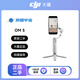 大疆（DJI）二手手持云臺Osmo Mobile手機穩定器跟拍直播防抖自拍神器 Osmo Mobile 5 85新