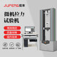 巨豐電子萬能拉力試驗機材料單柱拉力測試儀塑料橡膠拉伸剝離強度撕裂 雙臂數(shù)顯（10kn）