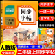 【2025新版】小學同步字帖一二三四五六年級上下冊練字帖練字配套人教版語文小學生專用正版每日一練鋼筆練習字貼上 下 【二年級上冊】語文同步字帖