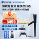 索尼（SONY）【國內保稅倉】索尼ps5Pro體感家用游戲機主機【支持雙影奇境】 港版PS5 Pro數字版（贈共享會(huì )員） 官方標配
