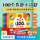 【點(diǎn)讀版】我的100個(gè)小小問(wèn)題 全套4冊 3-5-6歲趣味科普紙板書(shū)聰明寶寶左右腦開(kāi)發(fā)思維訓練兒童啟蒙認知小百科繪本漫畫(huà)圖畫(huà)書(shū)籍 我的100個(gè)小小問(wèn)題：全4冊