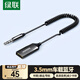 綠聯(lián)AUX車(chē)載藍(lán)牙接收器5.3版USB藍(lán)牙適配器3.5MM音頻線普通音響轉(zhuǎn)藍(lán)牙音響適用手機(jī)/通話/聽(tīng)歌/導(dǎo)航