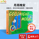 英文原版 Goodnight Moon 月亮晚安 紙板書(shū) 60周年紀念版 吳敏蘭廖彩杏書(shū)單 經(jīng)典繪本 Margaret Wise Brown逃家小兔同作者 送音頻