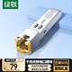 綠聯(lián)SFP千兆光纖電口模塊RJ45 光口轉換電口模塊1.25G光電轉換廣泛兼容華為/銳捷/中興/普聯(lián)/華三45985